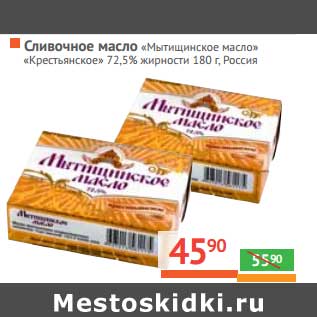 Акция - Сливочное масло "Мытищинское масло" "Крестьянское" 72,5%