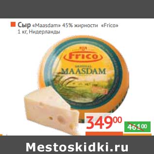 Акция - Сыр "Maasdam" 45% "Frico"