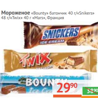 Акция - Мороженое -батончик "Bounty" 40 г/"Snikers" 48 г/"Twix" 40 г