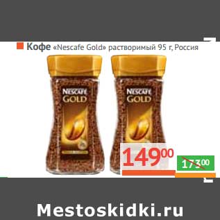 Акция - Кофе "Nescafe" "Gold" растворимый