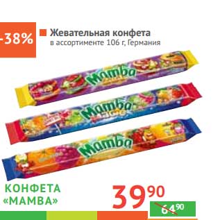 Акция - Жевательная конфеты "Mamba"