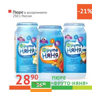 Акция - Пюре "Фруто-няня"