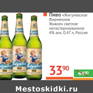 Акция - Пиво "Жигулевское Фирменное Живое" светлое непастеризованное 4%