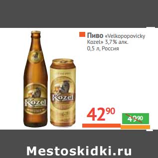 Акция - Пиво "Velkopopovicky Kozel" 3,7%