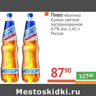 Акция - Пиво "Балтика Кулер" светлое 4,7%