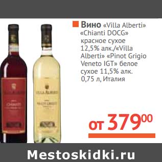 Акция - Вино "Villa Alberti" "Chianti" DOCG 12,5% красное сухое/"Villa Alberti""Pinot Grigio Veneto" IGT белое сухое 11,5%