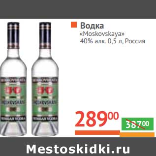 Акция - Водка "Московская" 40%