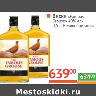 Акция - Виски "Famous Grouse" 40%