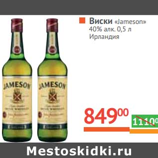 Акция - Виски "Jameson" 40%