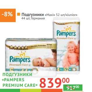 Акция - Подгузники-трусики «Pampers Premium care» "Maxi" 52 шт/"Junior" 44 шт