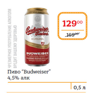 Акция - Пиво “Budweiser” 4,5% алк