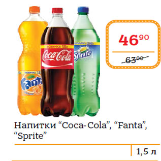 Акция - Напитки “Coca-Cola”, “Fanta”, “Sprite”