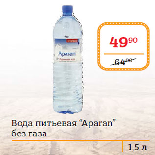 Акция - Вода питьевая “Aparan” без газа