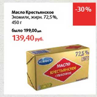 Акция - Масло Крестьянское Экомилк 72,5%