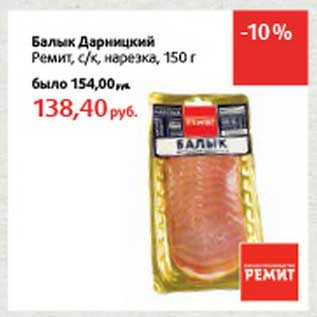 Акция - Балык Дарницкий Ремит, с/к, нарезка