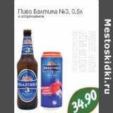 Магазин:Монетка,Скидка:Пиво Балтика №3