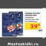 Магазин:Седьмой континент, Наш гипермаркет,Скидка:Крабовые палочки/Крабовое мясо охлажденные «русское море» 