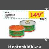 Магазин:Седьмой континент, Наш гипермаркет,Скидка:Икра лососевая 