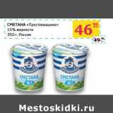 Магазин:Седьмой континент,Скидка:Сметана «Простоквашино» 15%