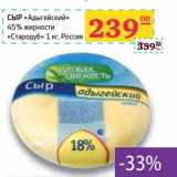 Магазин:Седьмой континент,Скидка:Сыр «Адыгейский» 45% «Стародуб»