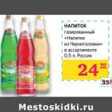 Магазин:Седьмой континент,Скидка:Напиток газированный «Напитки из Черноголовки» 