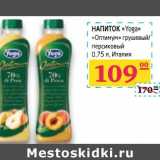 Магазин:Седьмой континент,Скидка:Напиток «Yoga» «Оптимум» грушевый/персиковый