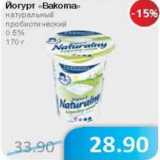 Магазин:Народная 7я Семья,Скидка:Йогурт Bakoma натуральный пробиотический 0,5%