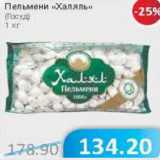 Магазин:Народная 7я Семья,Скидка:Пельмени  Халяль Госуд