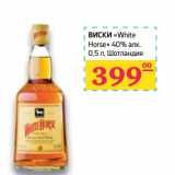 Магазин:Седьмой континент,Скидка:Виски «White Horse» 40% алк 