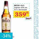Магазин:Седьмой континент,Скидка:Виски «Bell`s Original» 40% алк