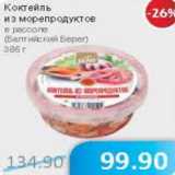 Магазин:Народная 7я Семья,Скидка:Коктейль из морепродуктов в рассоле Балтийский Берег