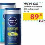 Магазин:Седьмой континент,Скидка:Гель для душа «Nivea» 