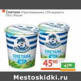 Магазин:Наш гипермаркет,Скидка:Сметана «Простоквашино» 15%