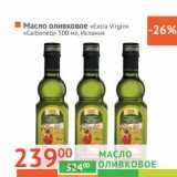 Магазин:Наш гипермаркет,Скидка:Масло оливковое «Extra Virgin» «Carbonello»