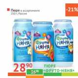 Магазин:Наш гипермаркет,Скидка:Пюре «Фруто-няня» 