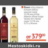 Магазин:Наш гипермаркет,Скидка:Вино «Villa Alberti» «Chianti» DOCG 12,5% красное сухое/«Villa Alberti»«Pinot Grigio Veneto» IGT белое сухое 11,5%