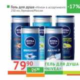 Магазин:Наш гипермаркет,Скидка:Гель для душа «Nivea» 