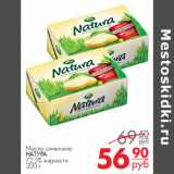 Магазин:Магнит гипермаркет,Скидка:Масло сливочное 
НАТУРА
72,5% жирности