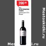 Магазин:Магнит гипермаркет,Скидка:Вино
БОТТЕР ПРИМИТИВО 
САЛЕНТО
красное сухое