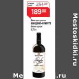 Магазин:Магнит гипермаркет,Скидка:Вино авторское
ШАРДОНЕ-АЛИГОТЕ 