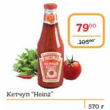 Магазин:Я любимый,Скидка:Кетчуп “Heinz”