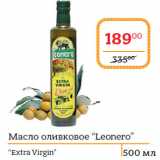Магазин:Я любимый,Скидка:Масло оливковое “Leonero” “Extra Virgin”