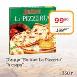 Магазин:Я любимый,Скидка:Пицца “Buitoni La Pizzeria”
“4 сыра”