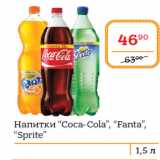 Магазин:Я любимый,Скидка:Напитки “Coca-Cola”, “Fanta”,
“Sprite”