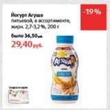 Магазин:Виктория,Скидка:Йогурт Агуша питьевой 2,7-3,2%