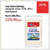 Магазин:Виктория,Скидка:Сыр Эмми Грюйер твердый, 32%