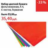 Магазин:Виктория,Скидка:Набор цветной бумаги фольгированная, А4