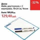 Магазин:Виктория,Скидка:Доска Майя, двухсторонняя, с 2 маркерами, 18 х 24 см 
