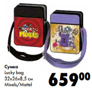 Акция - Сумка Lucky bag Mixels/Mattel