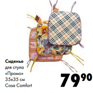 Акция - Сиденье для стула «Промо» Cosa Comfort